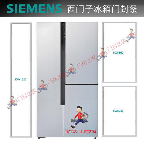 西门子博世BOSCH冰箱密封条门封胶条BCD-569W(KA93NA292C)
