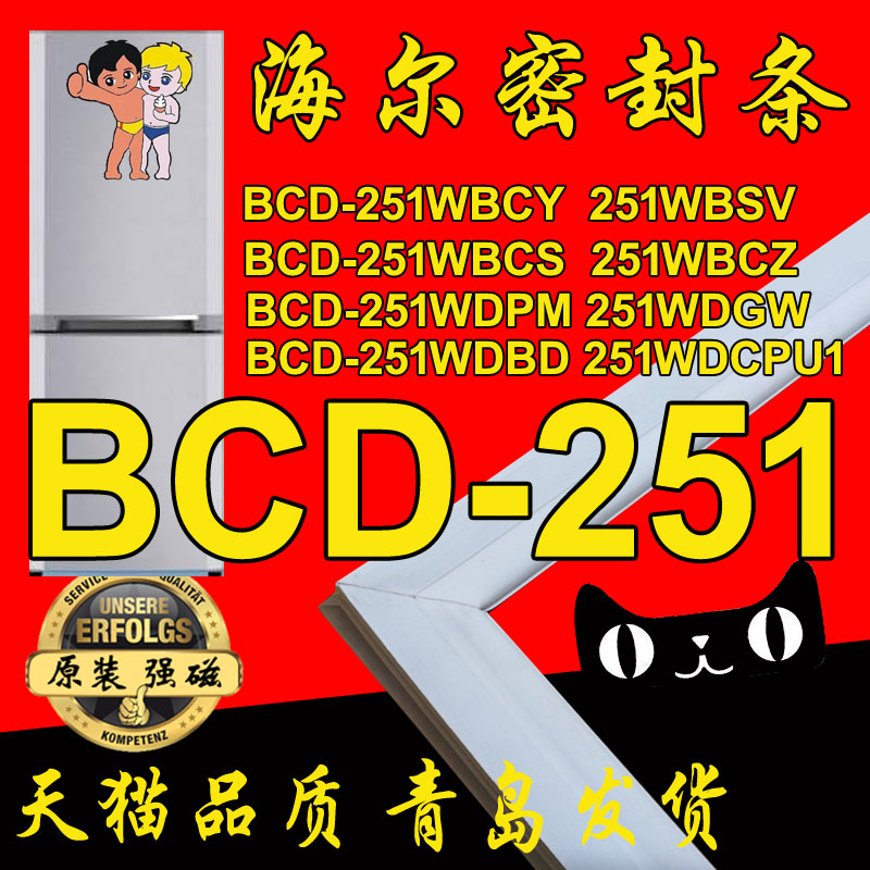 海尔冰箱密封条门胶条三门原厂