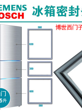 西门子博世冰箱密封条门胶条原厂BCD-245(KGF25622TI) KK25F68TI