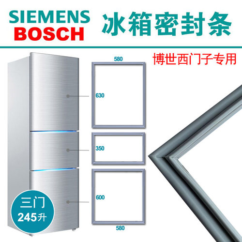 西门子博世冰箱密封条门胶条原厂