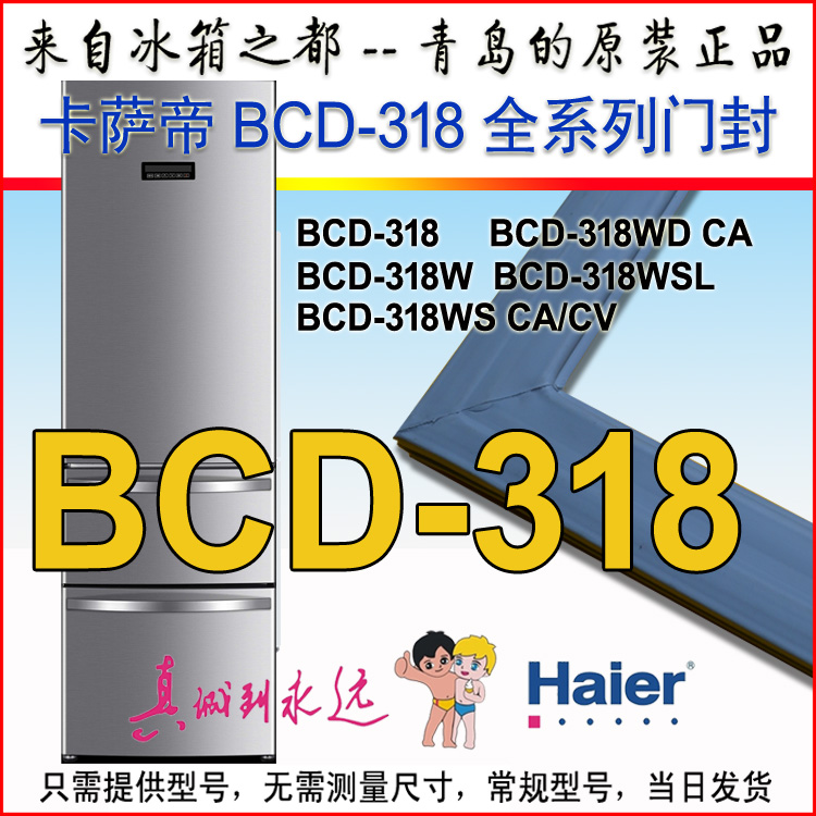 海尔卡萨帝冰箱门封条密封条