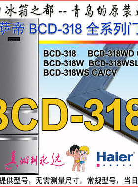 海尔卡萨帝冰箱门封条密封条BCD-318WSL 318WSCA,318WDCA,318WSCV