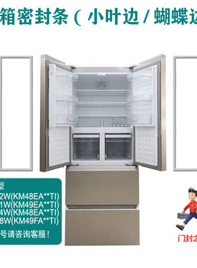 西门子冰箱密封条BCD-484W(KM48EA90TI) BCD454W BCD442W BCD478W