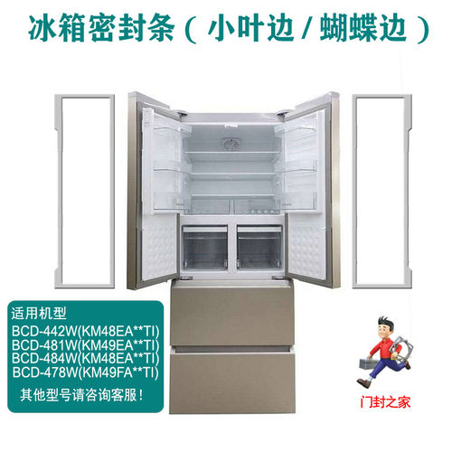 西门子冰箱密封条门胶条小叶边
