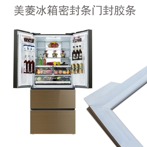 美菱冰箱密封条门封胶条BCD-470WUPBA