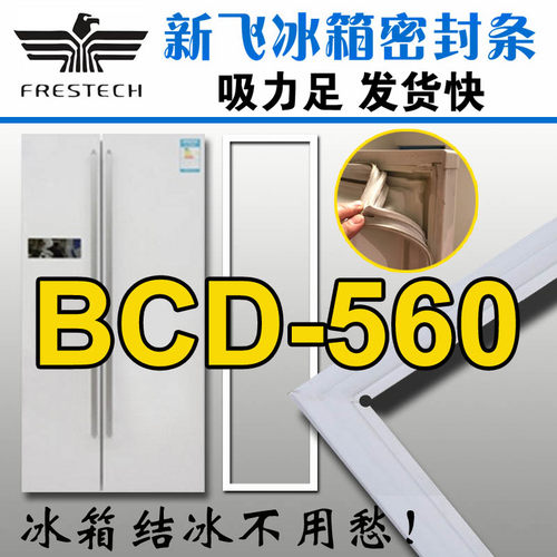 新飞冰箱密封条门胶条原厂强磁