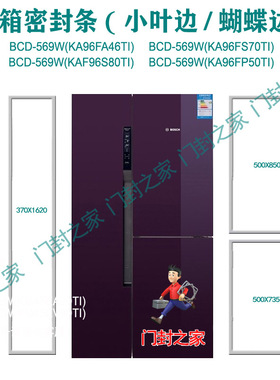 西门子冰箱密封条门封胶条BCD569W(KA96FP50TI) 96S80TI 96FS70TI