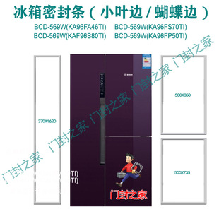 西门子冰箱密封条门封胶条BCD569W(KA96FP50TI) 96S80TI 96FS70TI