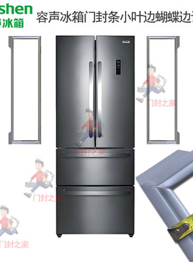 容声冰箱密封条门封胶条BCD-398WT BCD-386 BCD-378 405WKM1MY