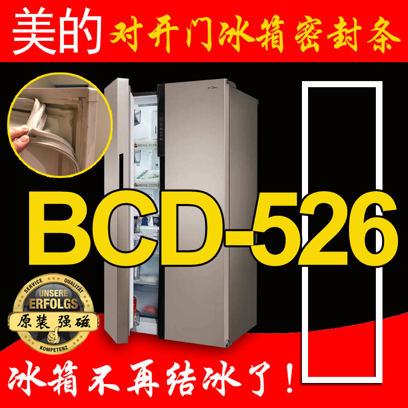 美的冰箱密封条门胶条原厂强磁