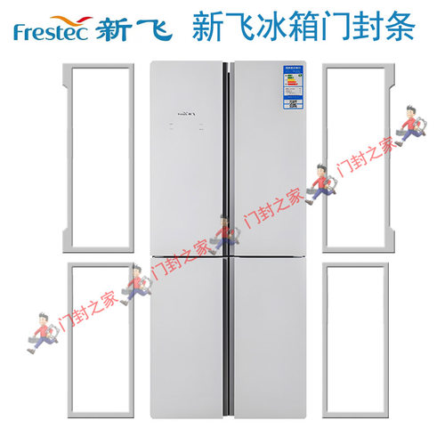 新飞Frestec四门冰箱密封条门封胶条BCD-363K8CT BCD-389DEG原厂