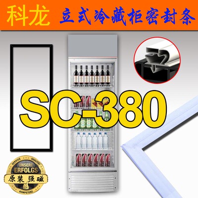 海信容声展示柜密封条门胶条原厂