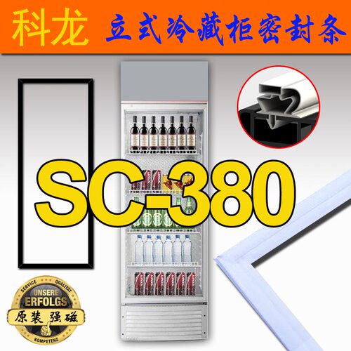 海信容声展示柜密封条门胶条原厂