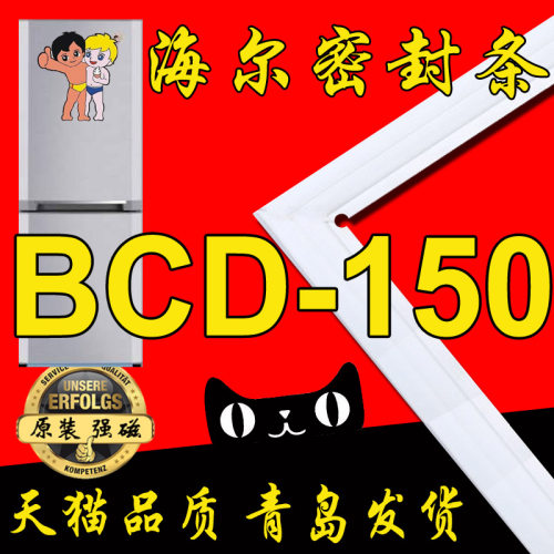 海尔冰箱密封条门胶条原厂
