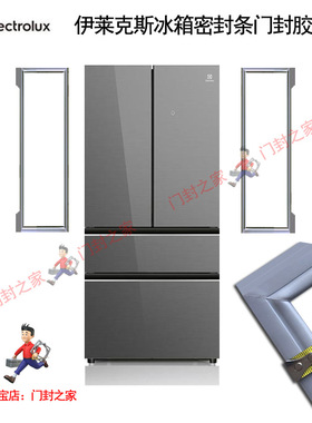 Electrolux伊莱克斯EHE5209GD冰箱密封条门封胶条原装强磁小叶边