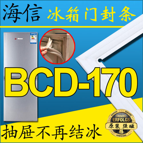 海信冰箱密封条门封胶条