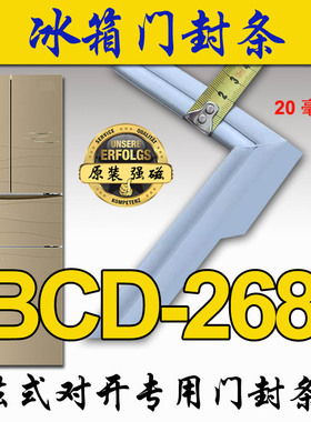 海尔Haier冰箱密封条门封胶条BCD-268STCV 268STCU STCG LFTPF