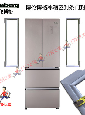 博伦博格(Blomberg) 冰箱密封条门封胶条适用KSD401LGA