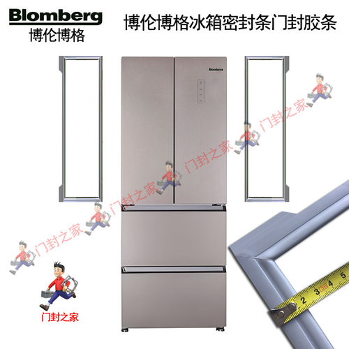 博伦博格(Blomberg) 冰箱密封条门封胶条适用KSD401LGA