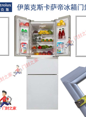 伊莱克斯ZHM3010LGA冰箱密封条门封胶条原厂