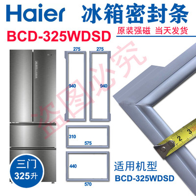 海尔卡萨帝冰箱密封条门胶条原厂