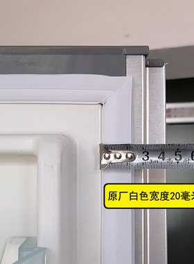 松下三门冰箱密封条原厂白色