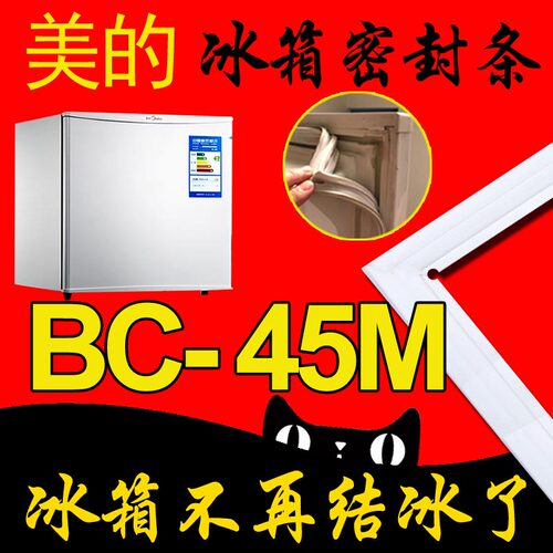 美的冰箱密封条门胶条原厂