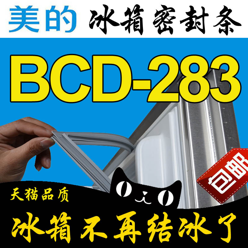 美的冰箱密封条门胶条原厂强磁