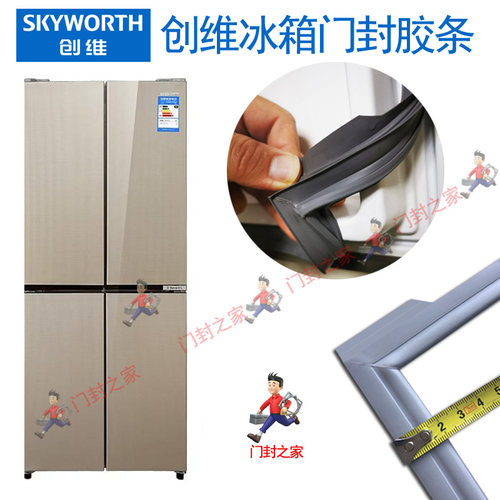 创维SKYWORTH冰箱密封条门封胶条