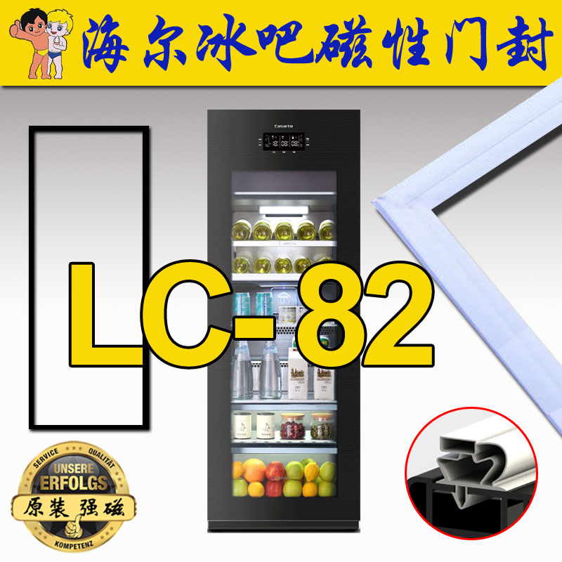 海尔冰吧展示柜密封条门胶条图片