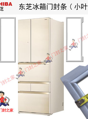 东芝Toshiba冰箱密封条门封胶条GR-RM485WE原厂