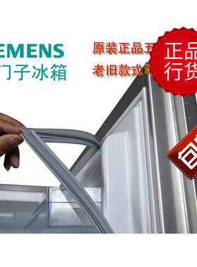 博士BOCSH西门仔SEIMENS冰箱密封条门封胶条BCD KK KG KA系列通用