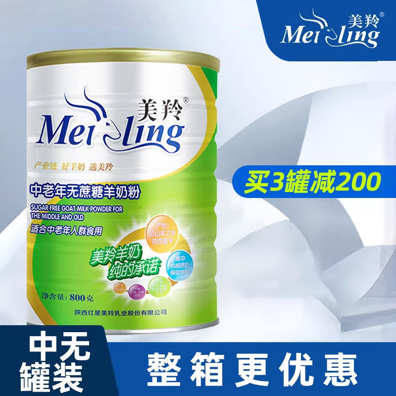 【美羚专卖店】美羚羊奶粉中老年羊奶粉无蔗糖羊奶粉成人羊奶800g