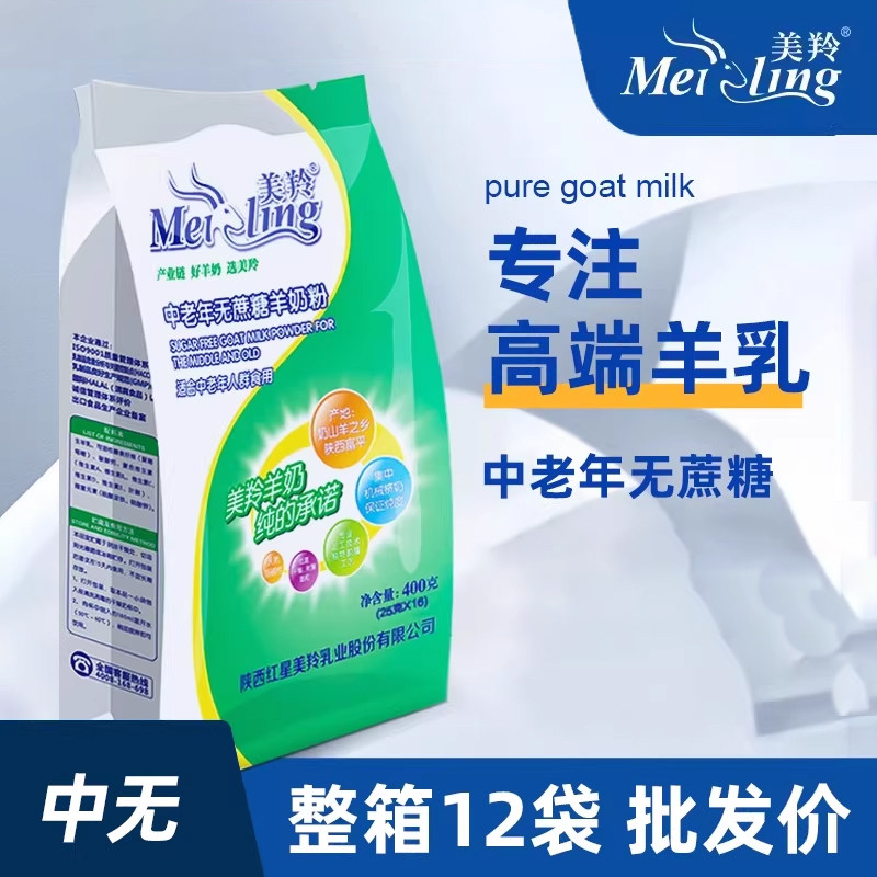 美羚羊奶粉成人无蔗糖羊奶粉中老年纯羊奶粉儿童女士美玲官方店