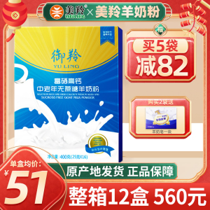 【美羚专卖店】美羚羊奶粉成人奶粉高钙无蔗糖中老年羊奶粉400g