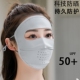 冰丝防晒口罩女夏护额全脸薄款 遮阳露鼻透气防紫外线户外骑行面罩