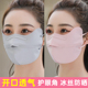 开口防晒口罩女夏护眼角冰丝透气全脸加大面罩立体时尚 水洗男 韩版