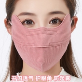 冬季 加厚口罩女保暖开口防起雾护眼角防寒纯棉可水洗加大护脸面罩