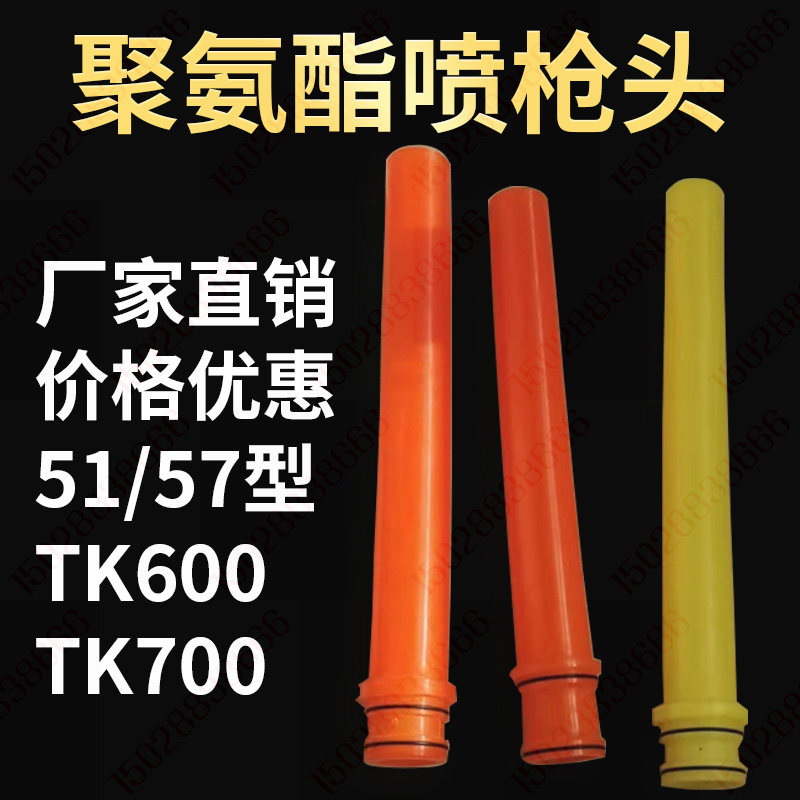 喷浆管喷浆头聚氨酯川铁岩峰耐磨