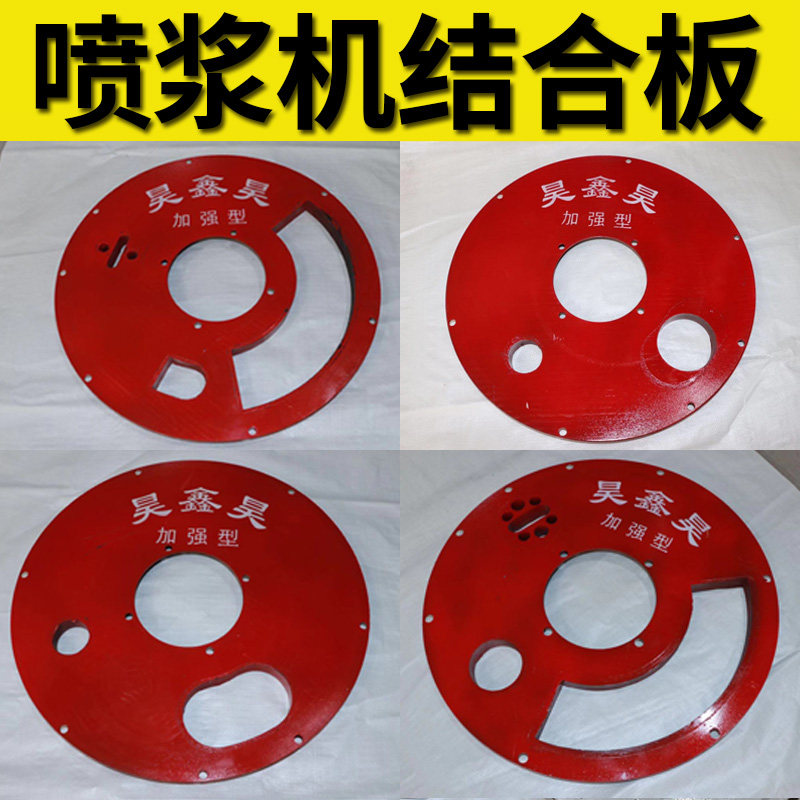 喷浆机混凝土干喷机配件喷锚机耐磨橡胶板结合板上下磨片压盘,标准件/零部件/工业耗材,百叶轮,淘宝优惠券,粉丝福利购,淘宝优惠卷