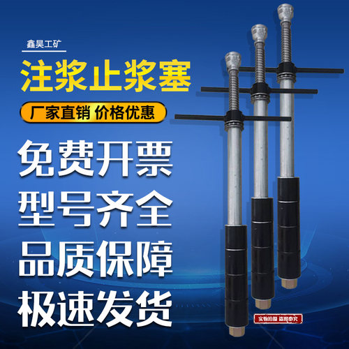推荐机械式手动注浆封孔器止浆塞