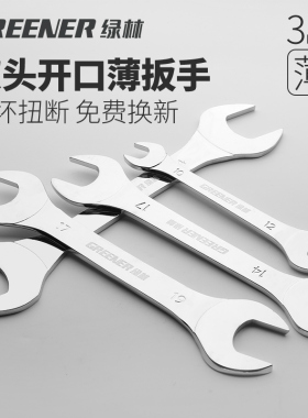 绿林薄扳手双头开口呆板手3mm两用油管6/8/10小扳子12/14/17工具