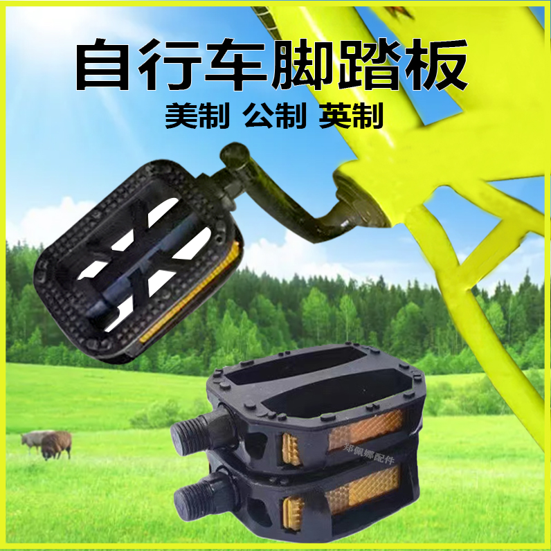 自行车脚踏板儿童车单车山地车脚蹬子美制英制公制安全配件通用