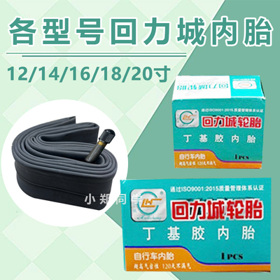 回力城自行车内胎配件