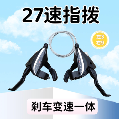 山地自行车变速器指拨27速3速9速铝合金刹车器分体指拨调速配件