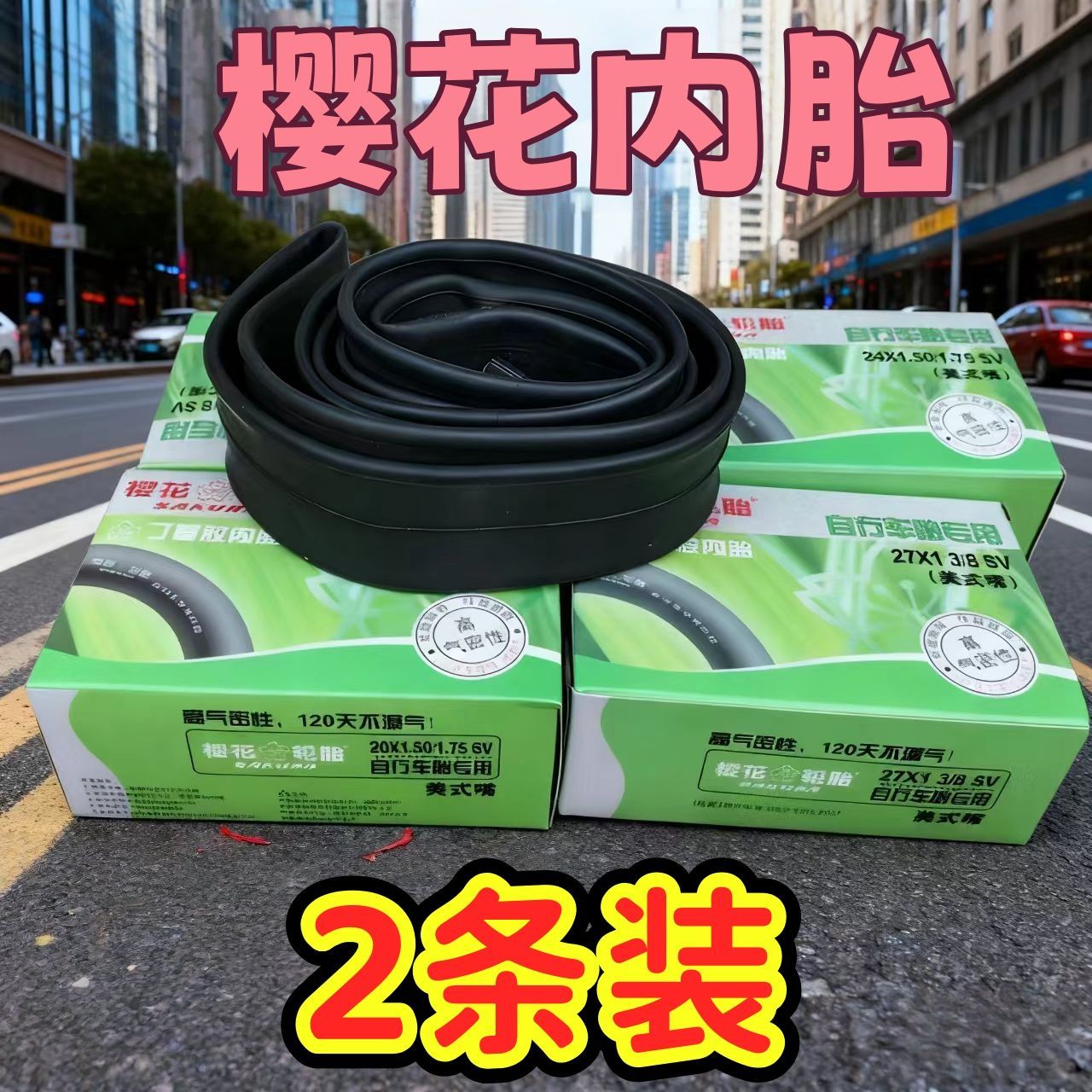 正品2条装樱花自行车内胎12-26*1.95/1.75/13/8/1.50美嘴批发内带