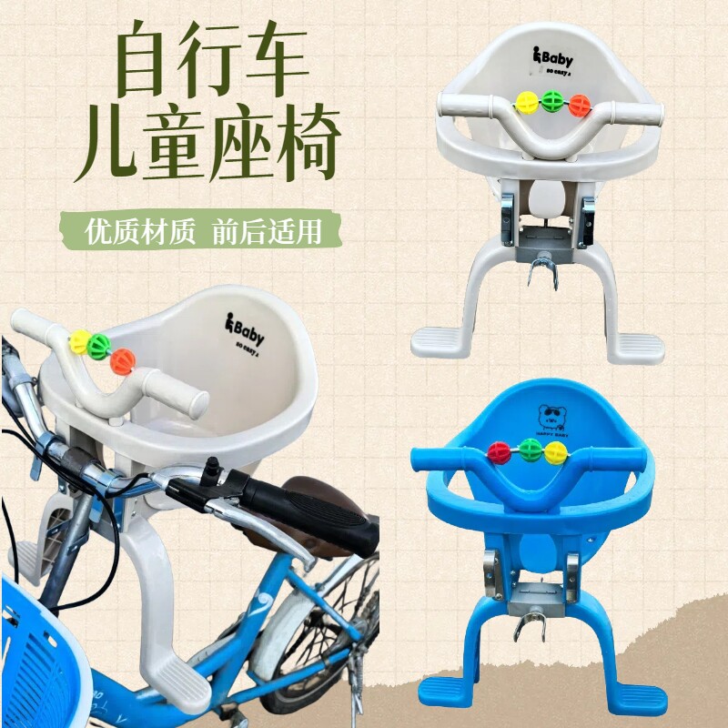 自行车儿童座椅前后置1到3岁单车后置婴儿小孩坐椅坐凳两用前挂椅