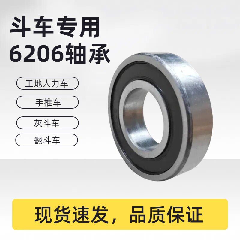 6206斗车轴承工地人力车手推车灰老拆机劳动车压力翻斗车轴承轮子