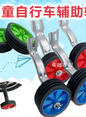 CHUANYE自行车辅助轮配件