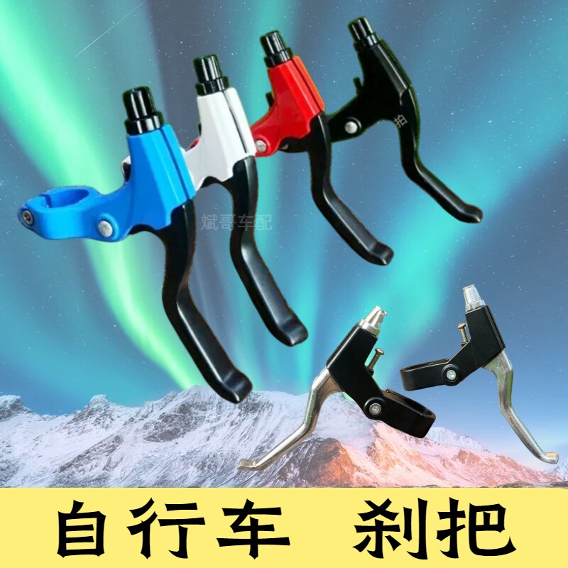 other/其他自行车刹把